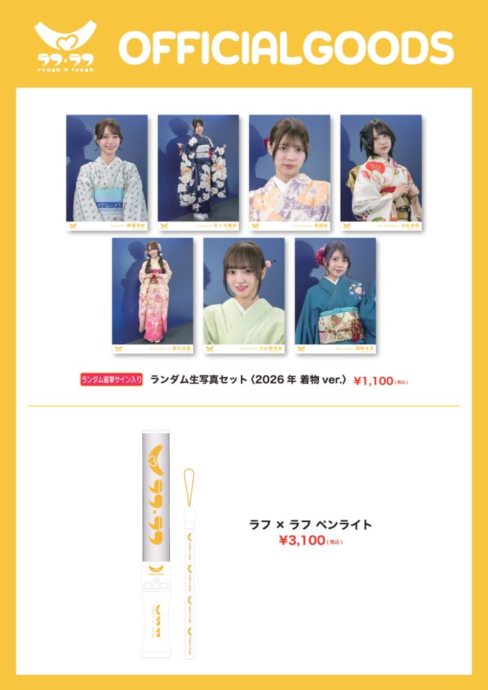 2/12(木)ラフ×ラフpresents「アイドル天下一大喜利武道会〜Round3